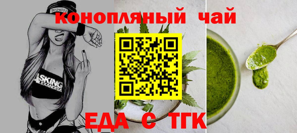 Еда ТГК конопля  Вход с VPN  Кимовск 