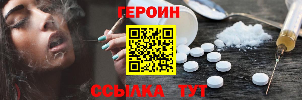 Героин хмурый Кимовск