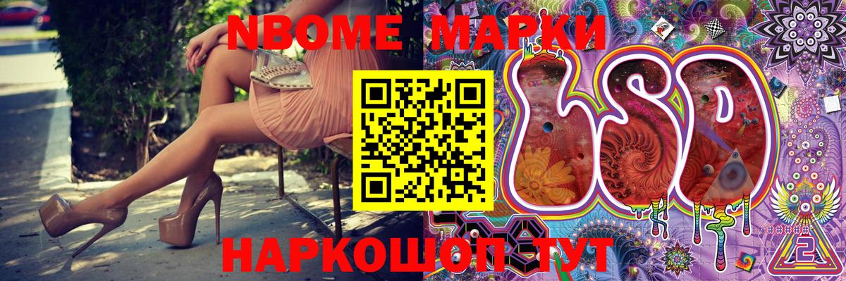 Наркотические марки  Вход с VPN  Кимовск  Марки NBOMe 1,8мг 